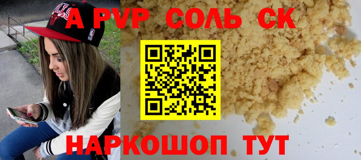 A-PVP Crystall Ялуторовск