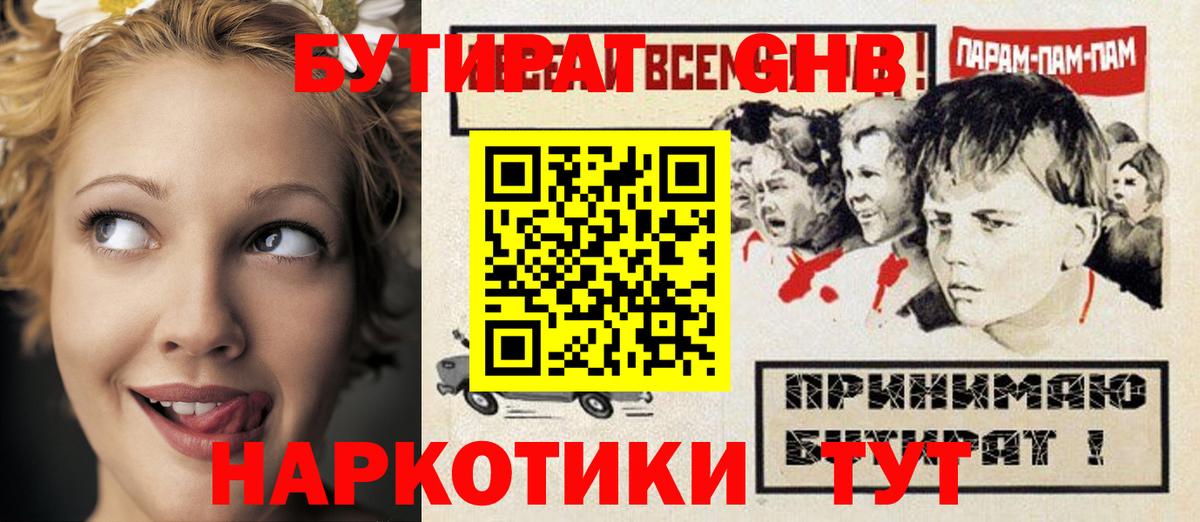 Ялуторовск  БУТИРАТ  Вход с VPN  БУТИРАТ вода 