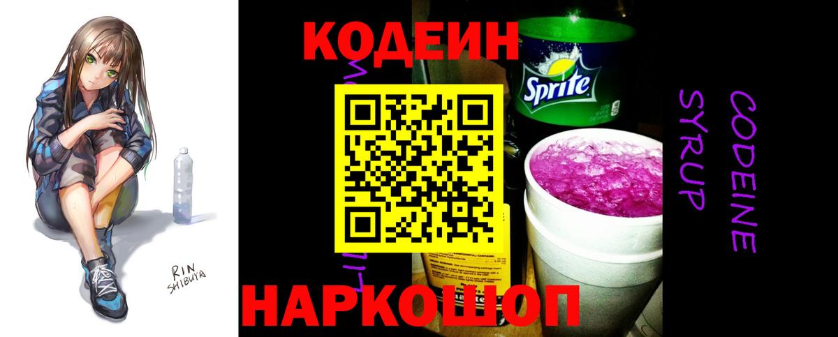 Кодеиновый сироп Lean напиток Lean (лин) Ялуторовск