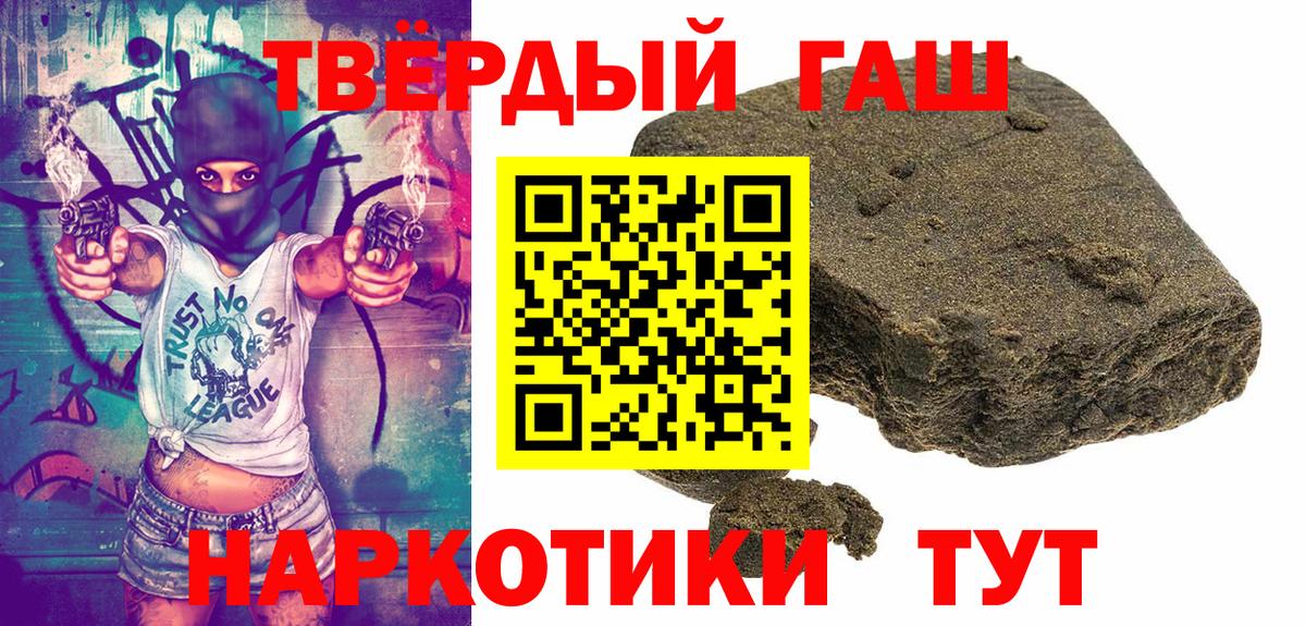 Ялуторовск  ГАШИШ Premium  Вход с VPN  купить наркотик  Гашиш гашик 