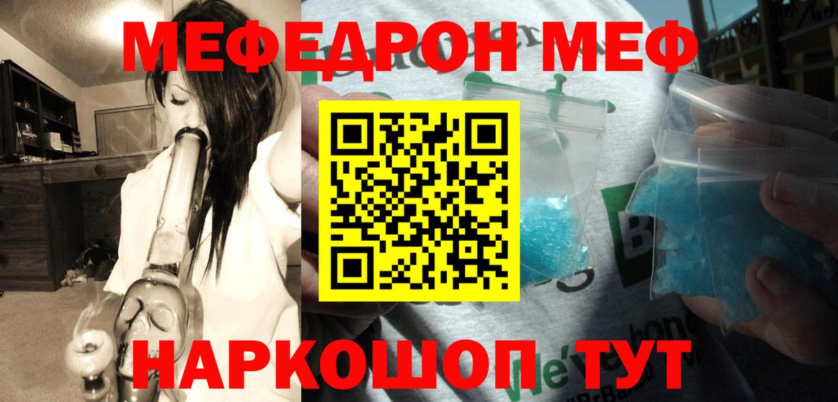 МЕФ mephedrone  Вход с VPN  Ялуторовск  МЕФ VHQ 