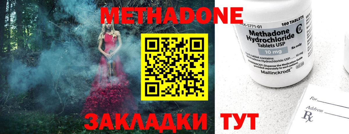 МЕТАДОН мёд  Вход с VPN  Ялуторовск  Метадон methadone 